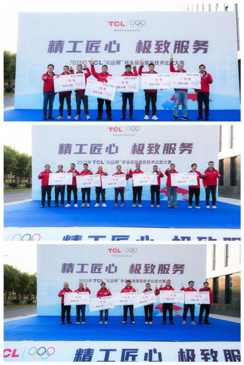 精工匠心，極致服務(wù) 2025年小藍(lán)翼杯全品類服務(wù)技術(shù)比武大賽圓滿落幕