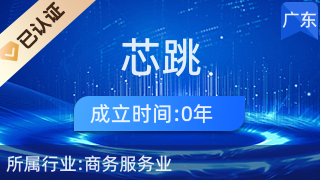 陽江市江城區芯跳電子商務服務中心 日用百貨銷售的新銳力量