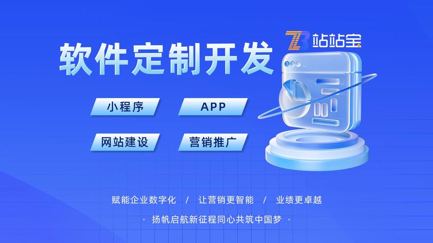 站站寶網絡 專業軟件定制開發服務，助力企業數字化轉型